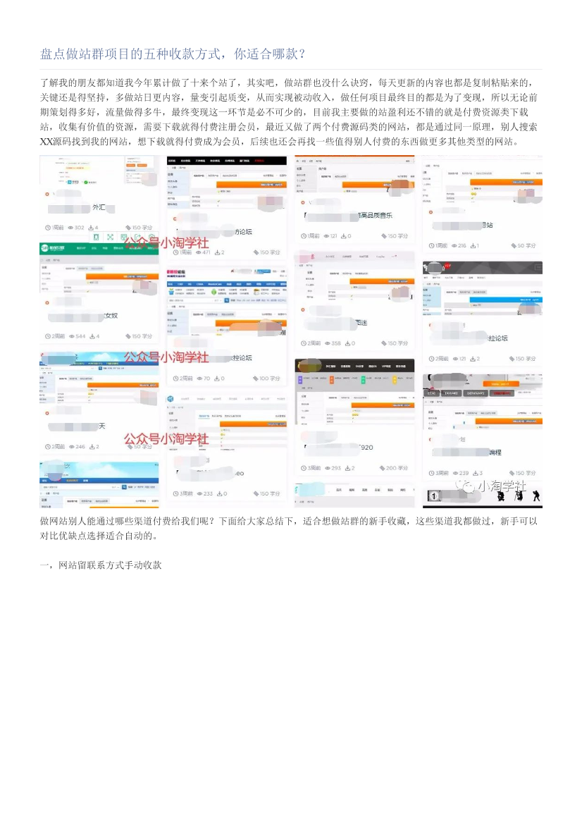 盘点做站群项目的五种收款方式，你适合哪款？盘点做站群项目的五种收款方式，你适合哪款？_1.png