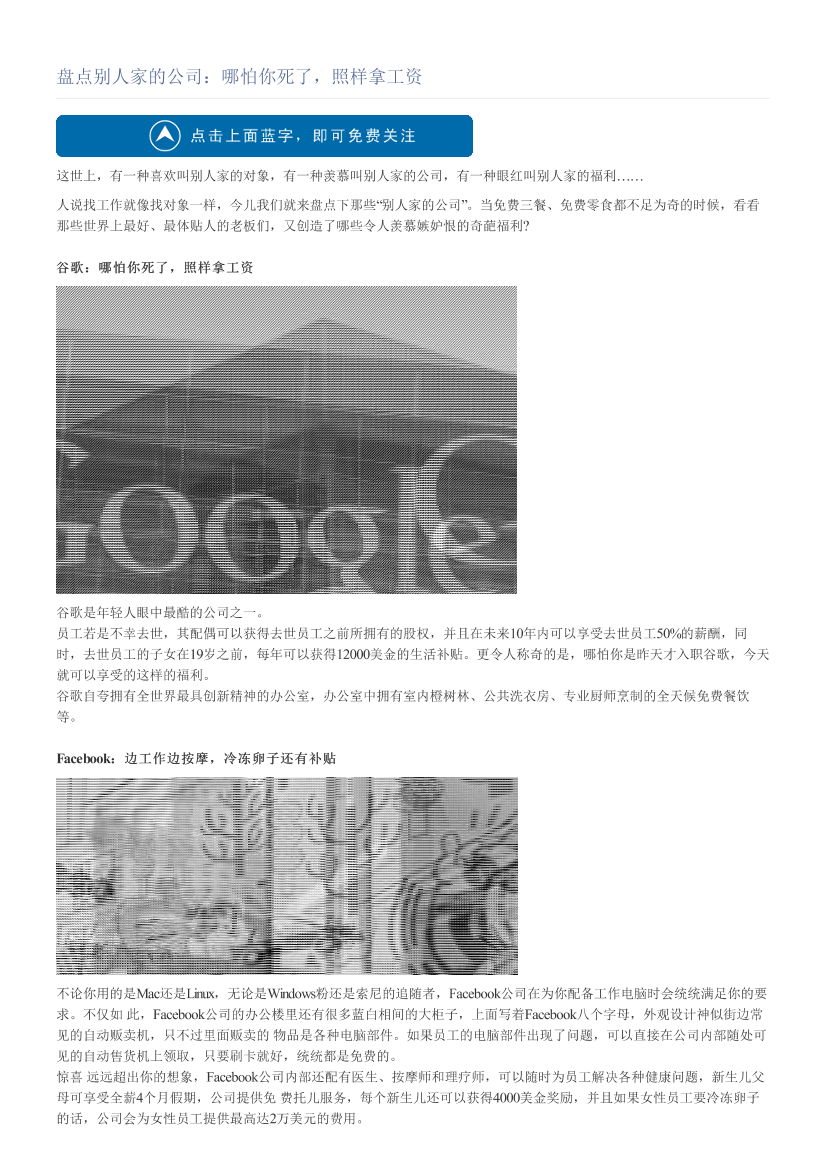 盘点别人家的公司：哪怕你死了，照样拿工资盘点别人家的公司：哪怕你死了，照样拿工资_1.png