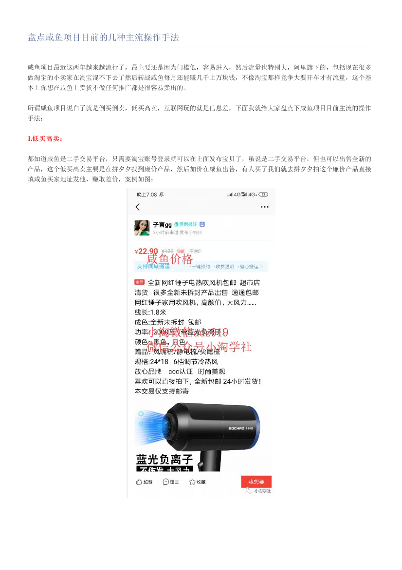 盘点咸鱼项目目前的几种主流操作手法盘点咸鱼项目目前的几种主流操作手法_1.png