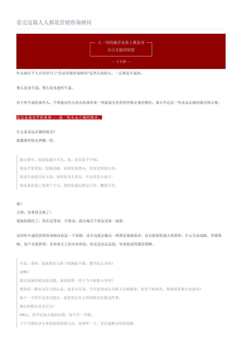看完这篇人人都是营销咨询顾问看完这篇人人都是营销咨询顾问_1.png