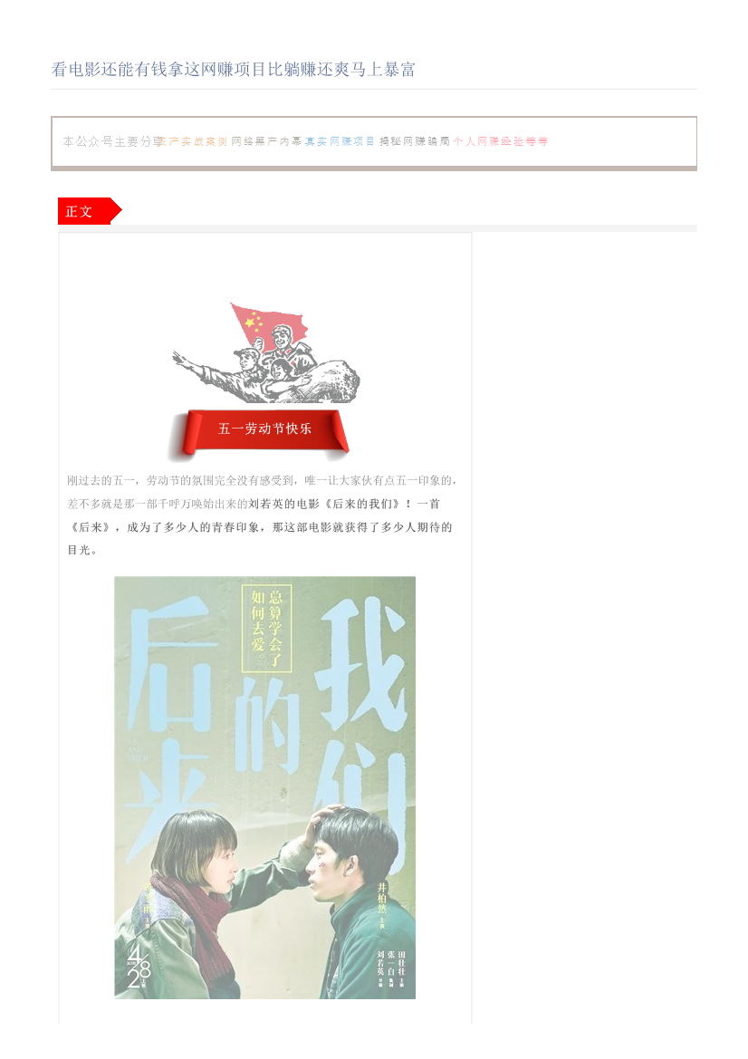 看电影还能有钱拿这网赚项目比躺赚还爽马上暴富看电影还能有钱拿这网赚项目比躺赚还爽马上暴富_1.png