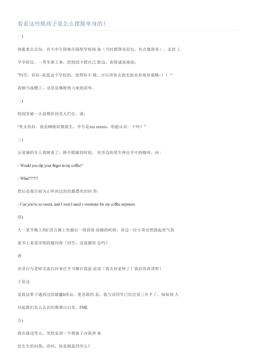 看看这些熊孩子是怎么摆脱单身的！看看这些熊孩子是怎么摆脱单身的！_1.png