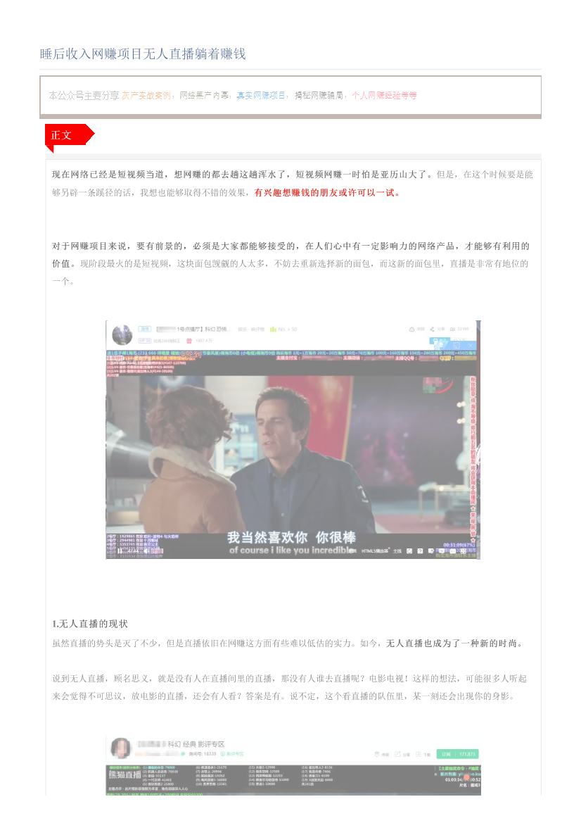睡后收入网赚项目无人直播躺着赚钱睡后收入网赚项目无人直播躺着赚钱_1.png
