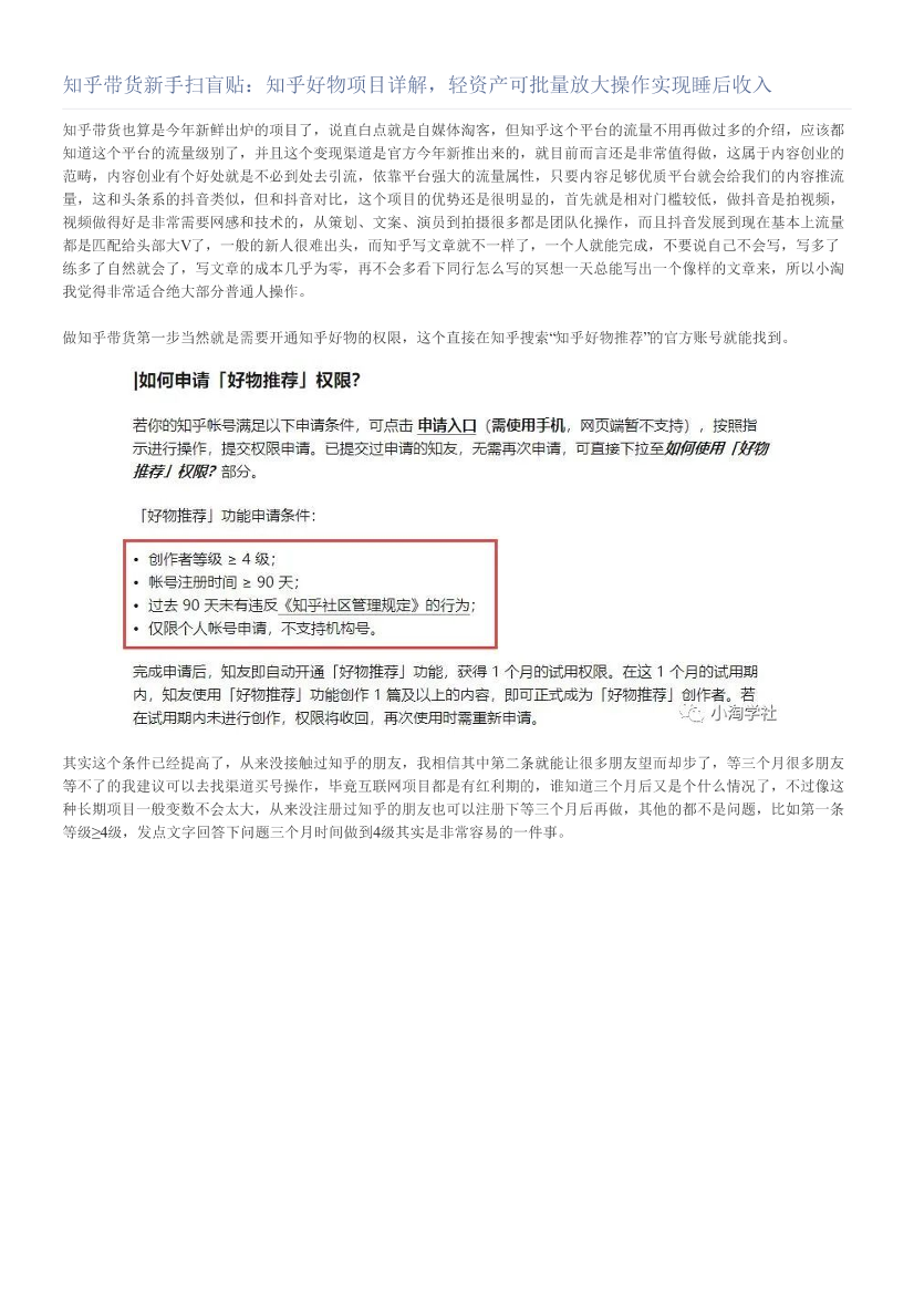 知乎带货新手扫盲贴：知乎好物项目详解，轻资产可批量放大操作实现睡后收入知乎带货新手扫盲贴：知乎好物项目详解，轻资产可批量放大操作实现睡后收入_1.png