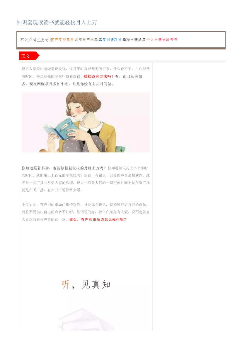 知识套现读读书就能轻松月入上万知识套现读读书就能轻松月入上万_1.png