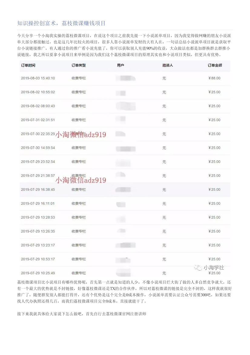 知识操控创富术，荔枝微课赚钱项目知识操控创富术，荔枝微课赚钱项目_1.png