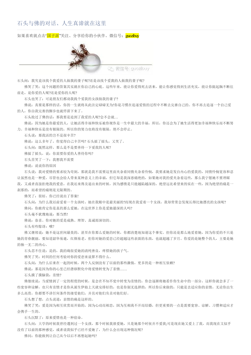 石头与佛的对话、人生真谛就在这里石头与佛的对话、人生真谛就在这里_1.png