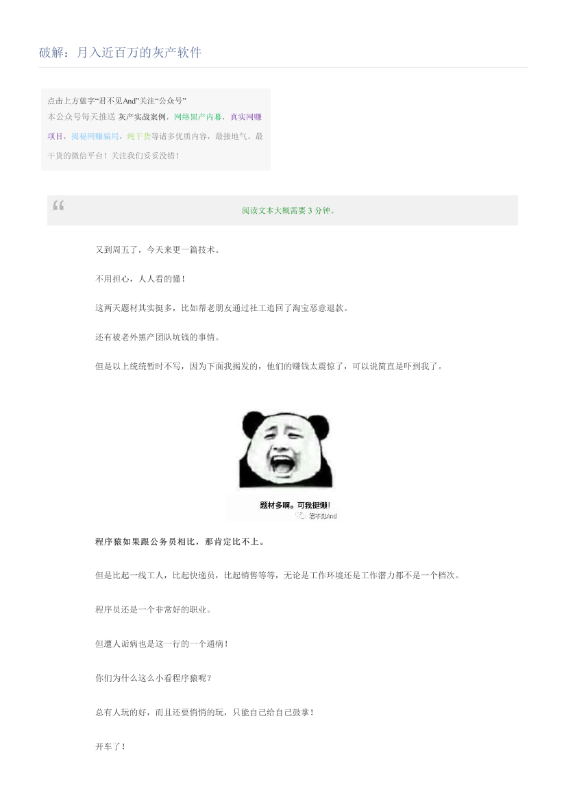 破解：月入近百万的灰产软件破解：月入近百万的灰产软件_1.png