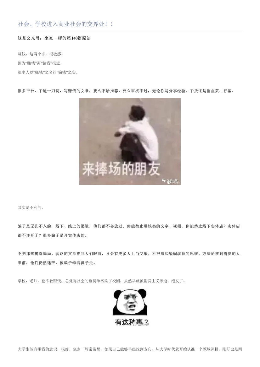 社会、学校进入商业社会的交界处！！社会、学校进入商业社会的交界处！！_1.png