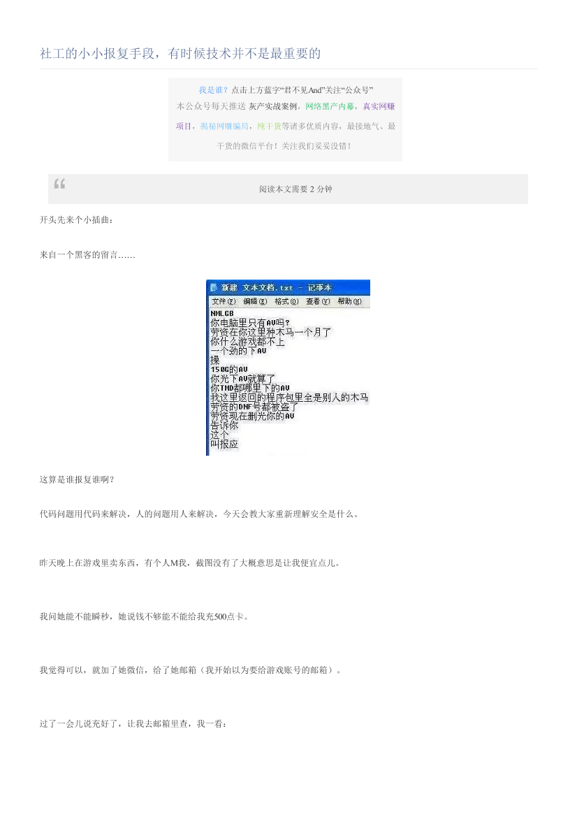社工的小小报复手段，有时候技术并不是最重要的社工的小小报复手段，有时候技术并不是最重要的_1.png