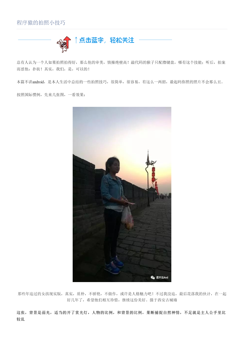 程序猿的拍照小技巧程序猿的拍照小技巧_1.png
