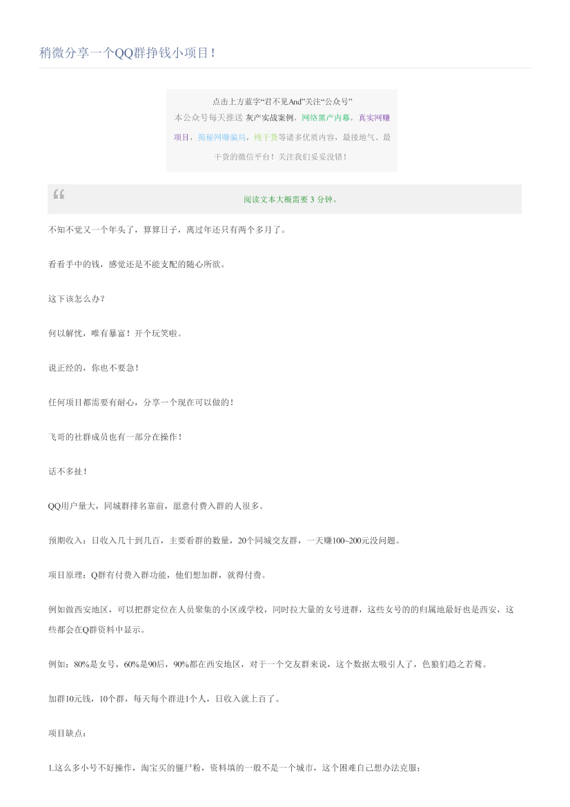 稍微分享一个QQ群挣钱小项目！稍微分享一个QQ群挣钱小项目！_1.png