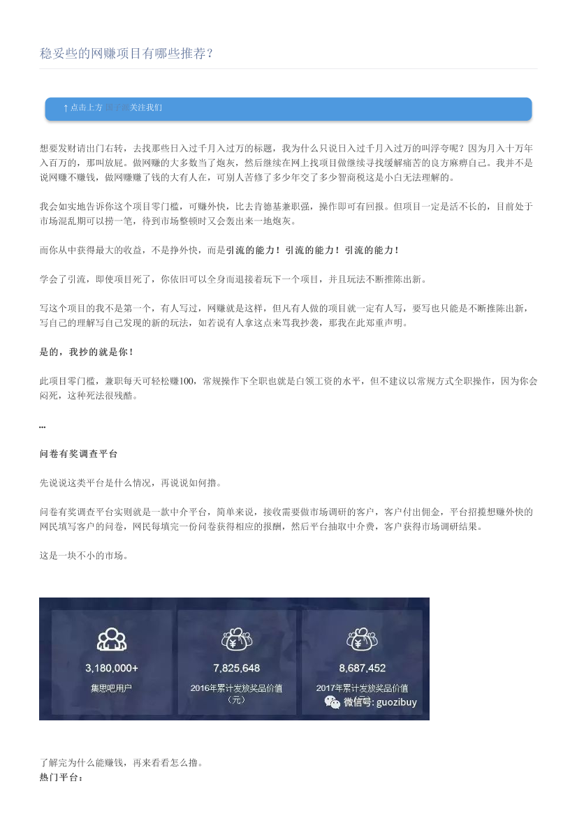 稳妥些的网赚项目有哪些推荐？稳妥些的网赚项目有哪些推荐？_1.png