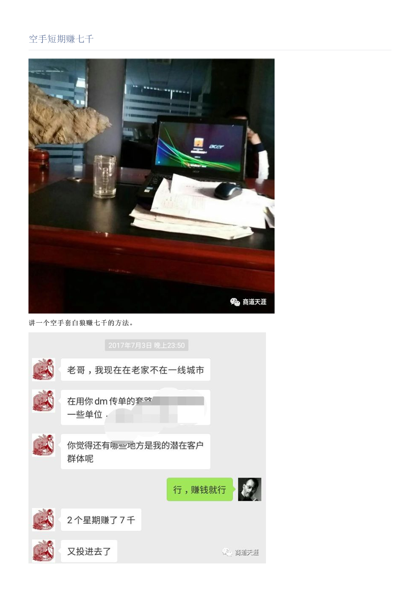 空手短期赚七千空手短期赚七千_1.png