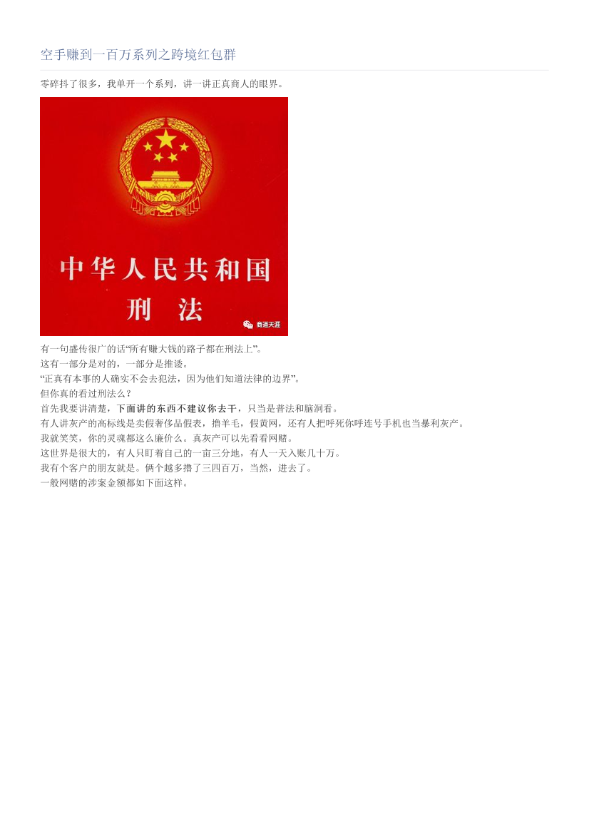 空手赚到一百万系列之跨境红包群空手赚到一百万系列之跨境红包群_1.png