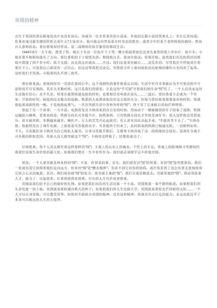 突围的精神突围的精神_1.png