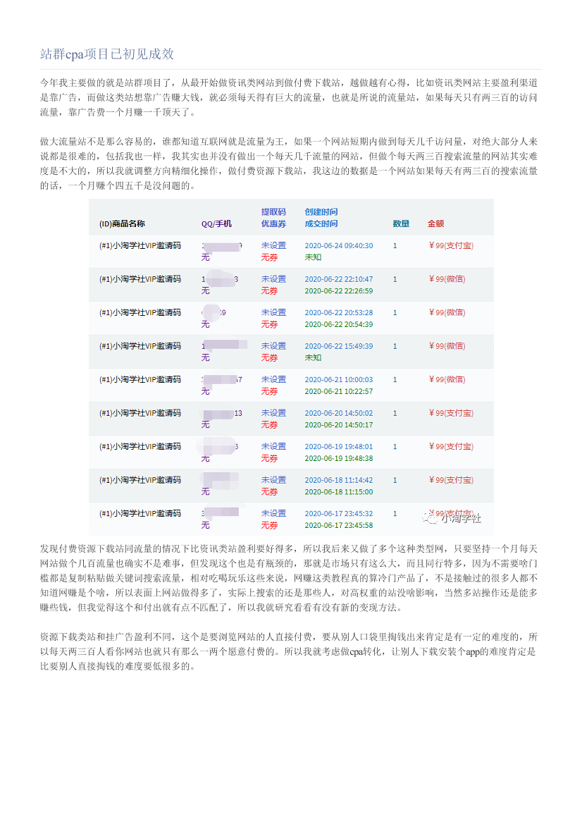 站群cpa项目已初见成效站群cpa项目已初见成效_1.png
