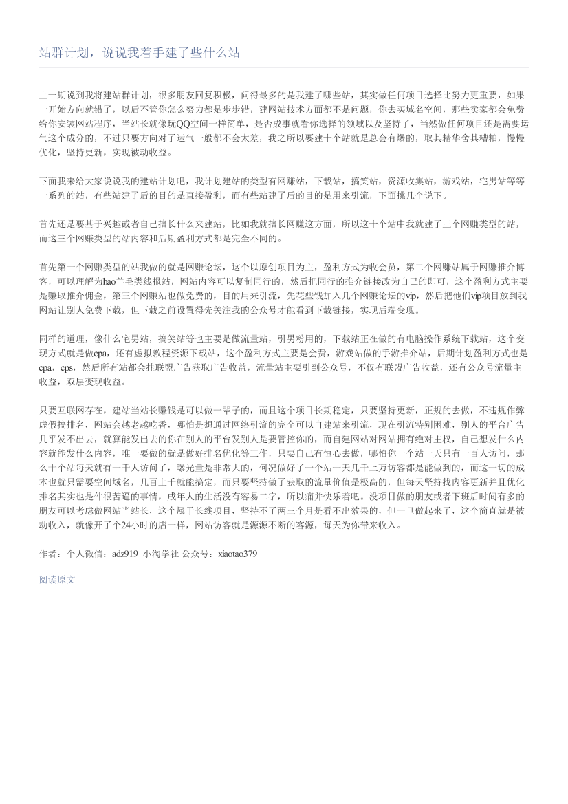 站群计划，说说我着手建了些什么站站群计划，说说我着手建了些什么站_1.png