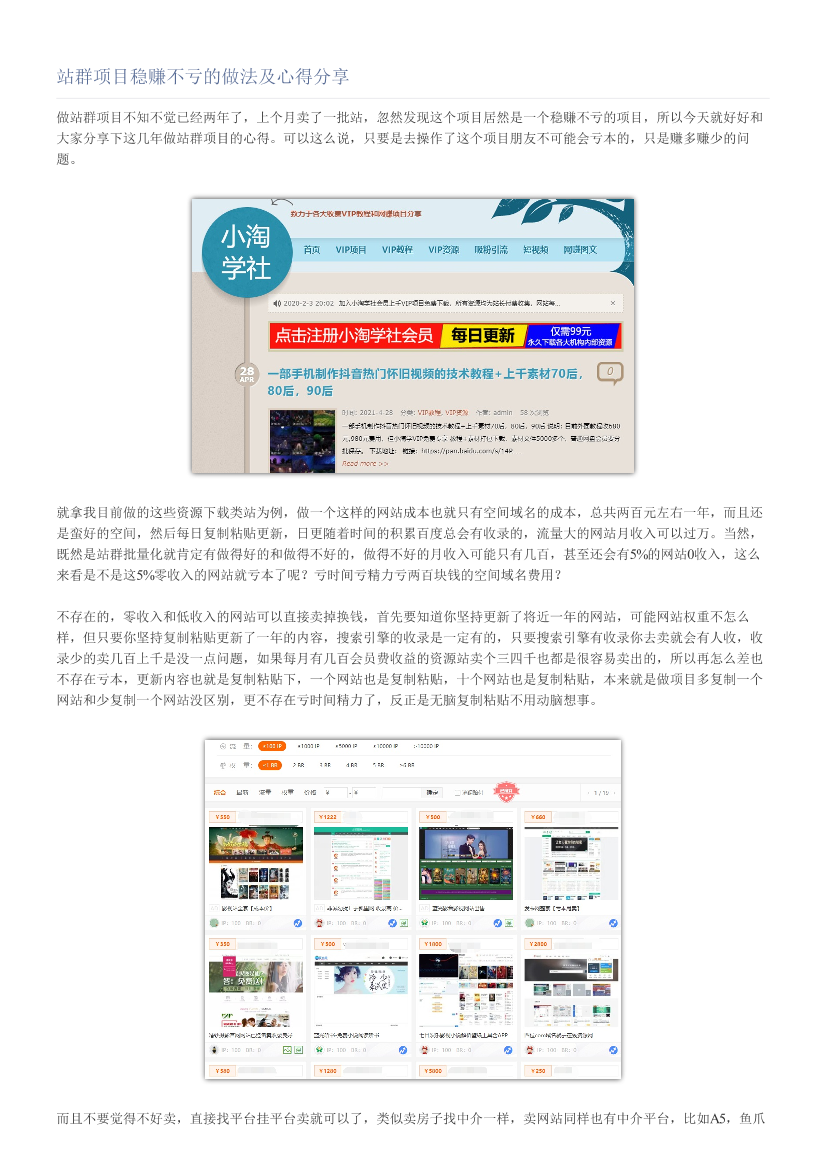 站群项目稳赚不亏的做法及心得分享站群项目稳赚不亏的做法及心得分享_1.png