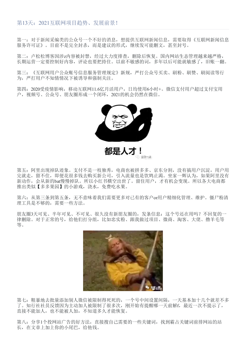 第13天：2021互联网项目趋势、发展前景！第13天：2021互联网项目趋势、发展前景！_1.png
