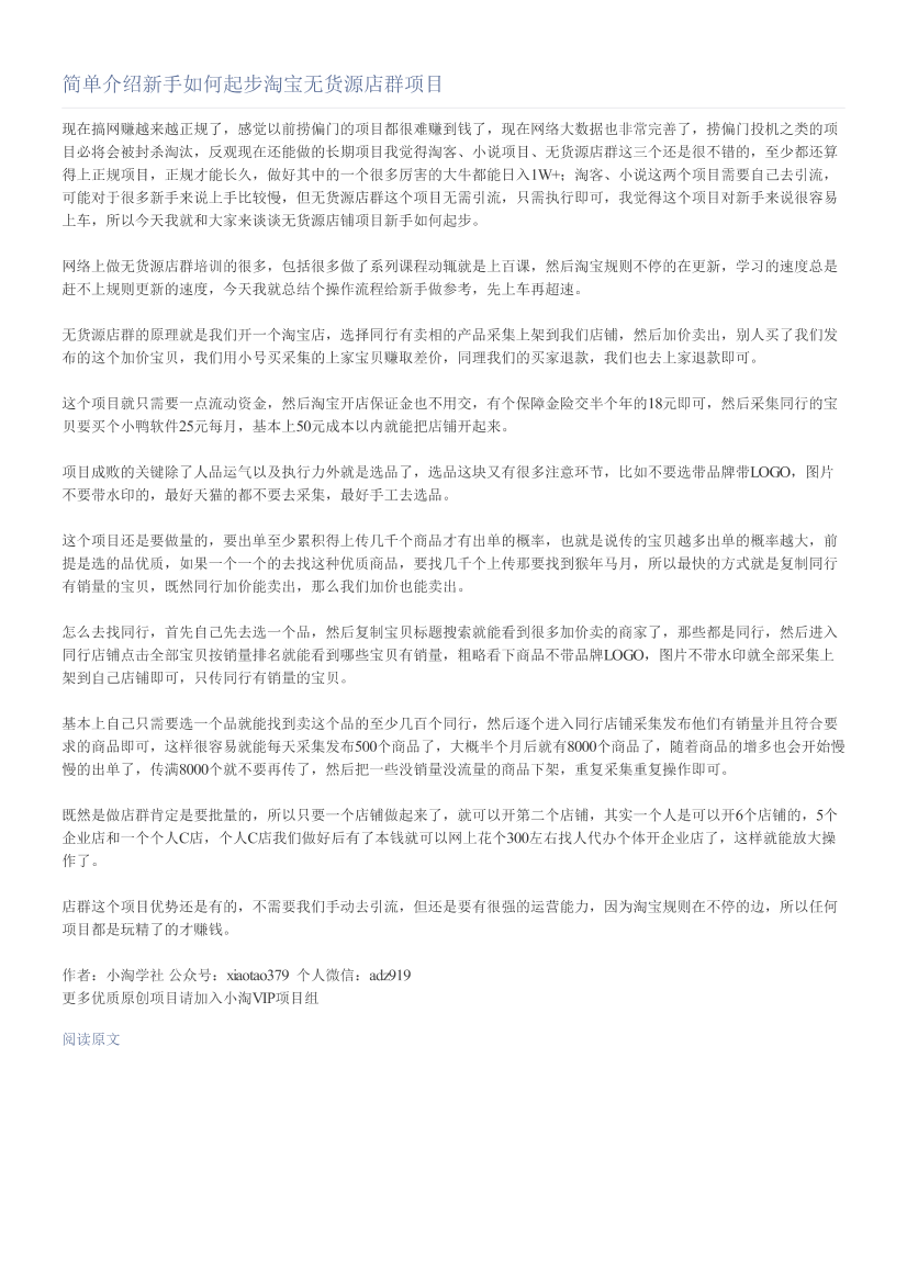 简单介绍新手如何起步淘宝无货源店群项目简单介绍新手如何起步淘宝无货源店群项目_1.png