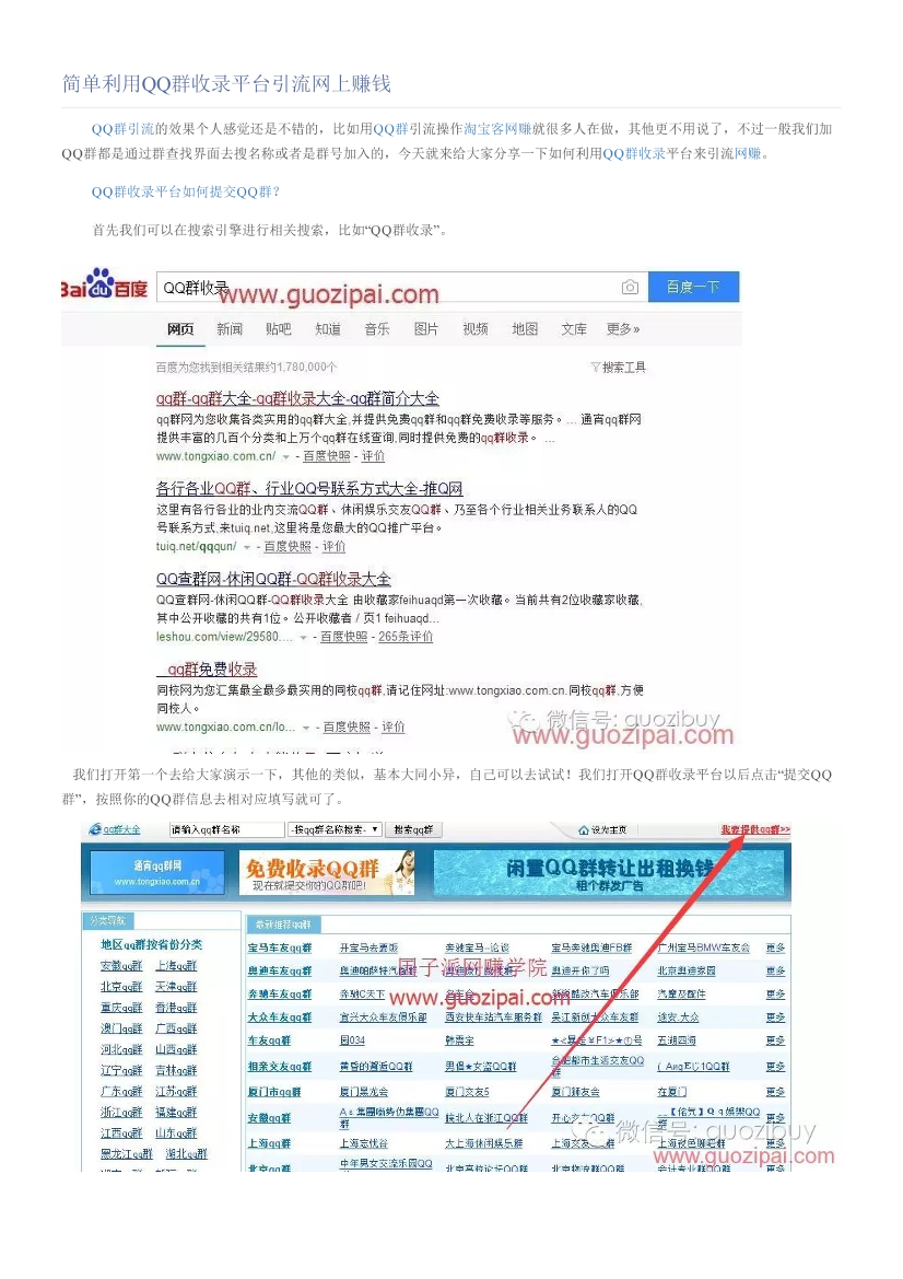 简单利用QQ群收录平台引流网上赚钱简单利用QQ群收录平台引流网上赚钱_1.png