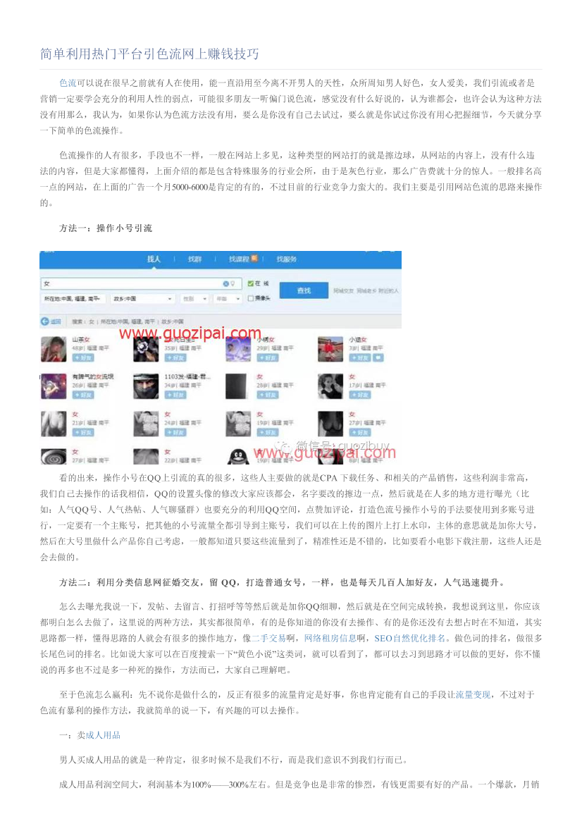 简单利用热门平台引色流网上赚钱技巧简单利用热门平台引色流网上赚钱技巧_1.png