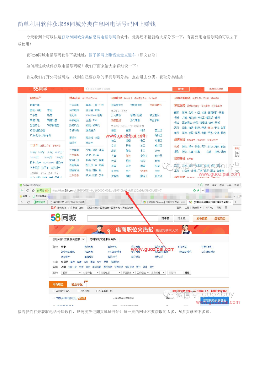 简单利用软件获取58同城分类信息网电话号码网上赚钱简单利用软件获取58同城分类信息网电话号码网上赚钱_1.png
