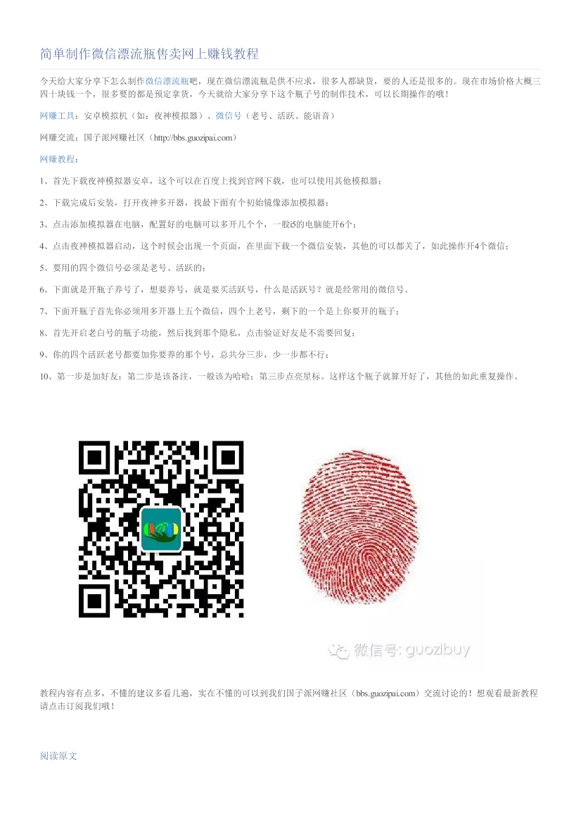简单制作微信漂流瓶售卖网上赚钱教程简单制作微信漂流瓶售卖网上赚钱教程_1.png