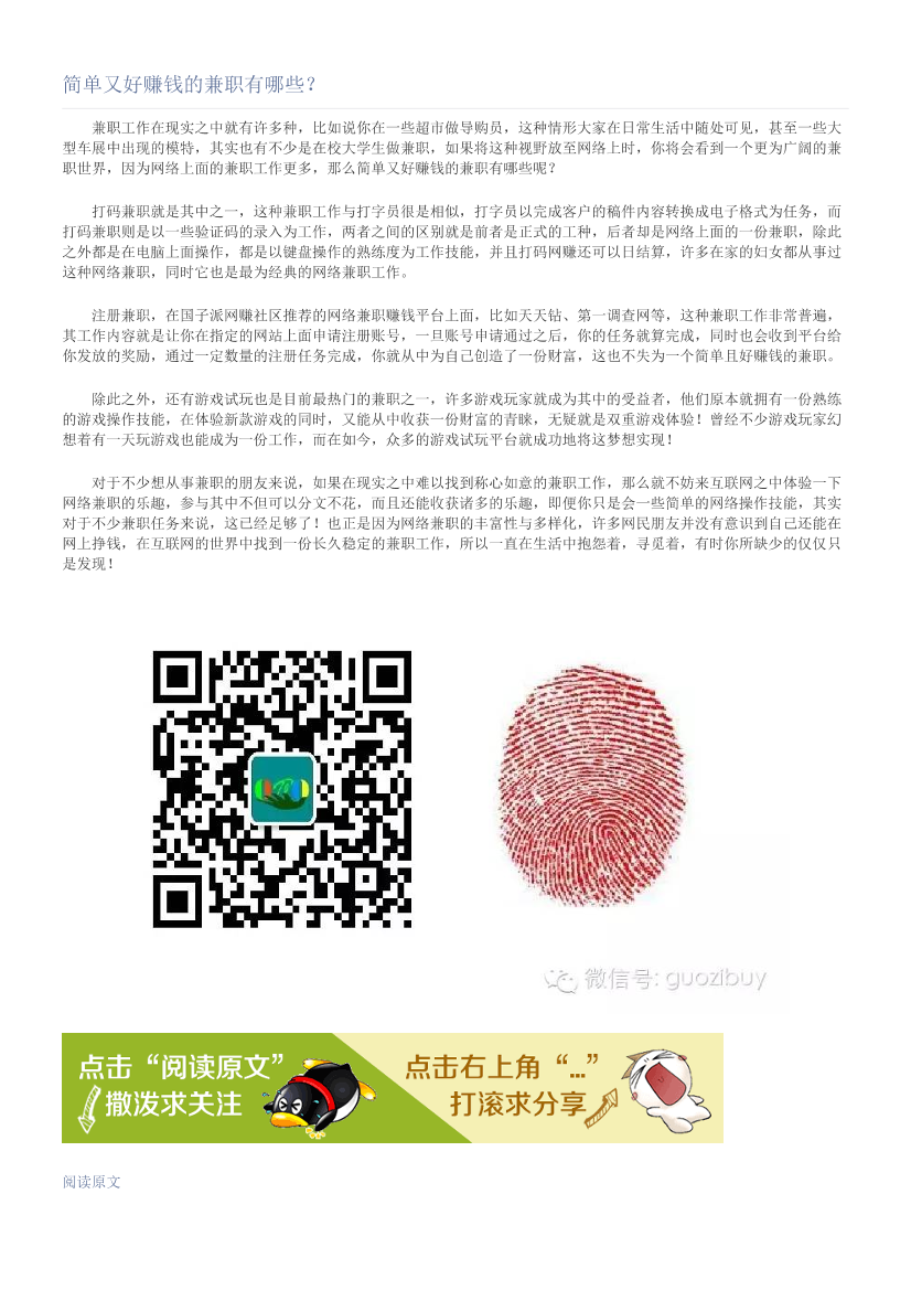 简单又好赚钱的兼职有哪些？简单又好赚钱的兼职有哪些？_1.png