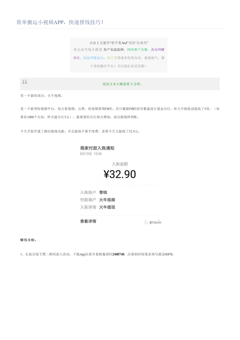 简单搬运小视频APP，快速捞钱技巧！简单搬运小视频APP，快速捞钱技巧！_1.png