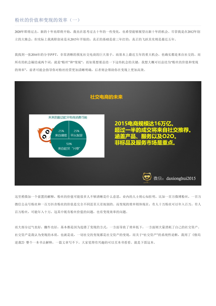 粉丝的价值和变现的效率（一）粉丝的价值和变现的效率（一）_1.png