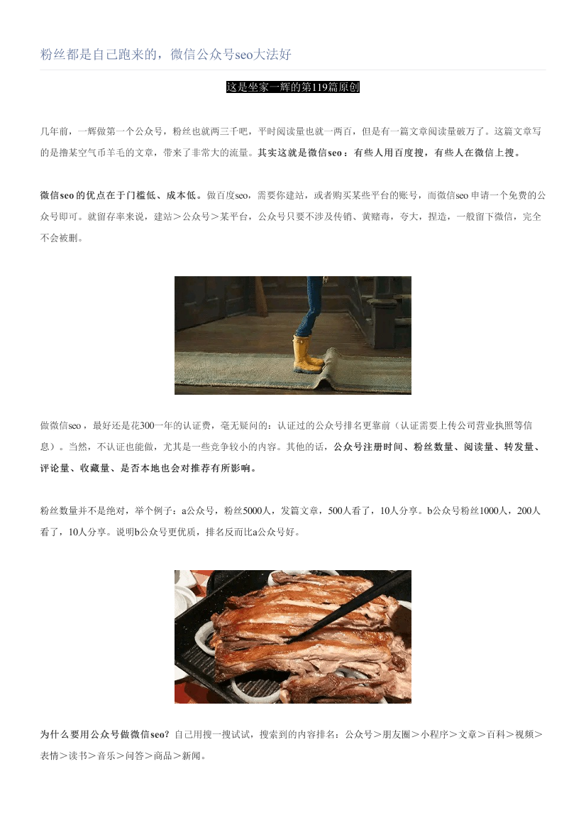 粉丝都是自己跑来的，微信公众号seo大法好粉丝都是自己跑来的，微信公众号seo大法好_1.png