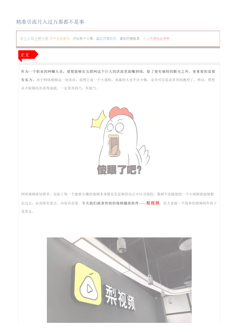 精准引流月入过万那都不是事精准引流月入过万那都不是事_1.png