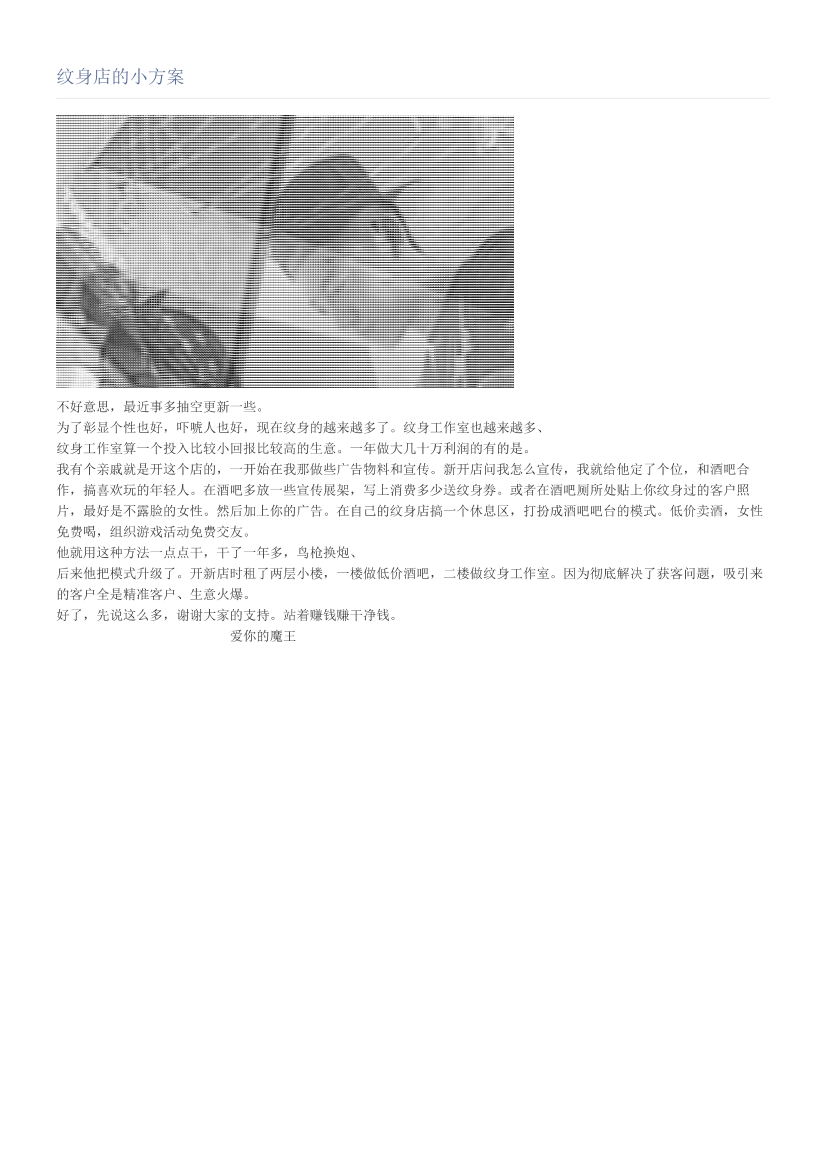 纹身店的小方案纹身店的小方案_1.png