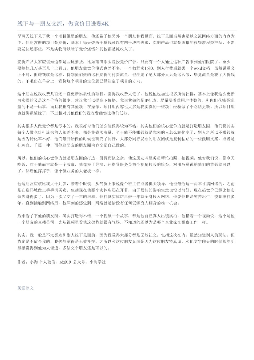 线下与一朋友交流，做竞价日进账4K线下与一朋友交流，做竞价日进账4K_1.png