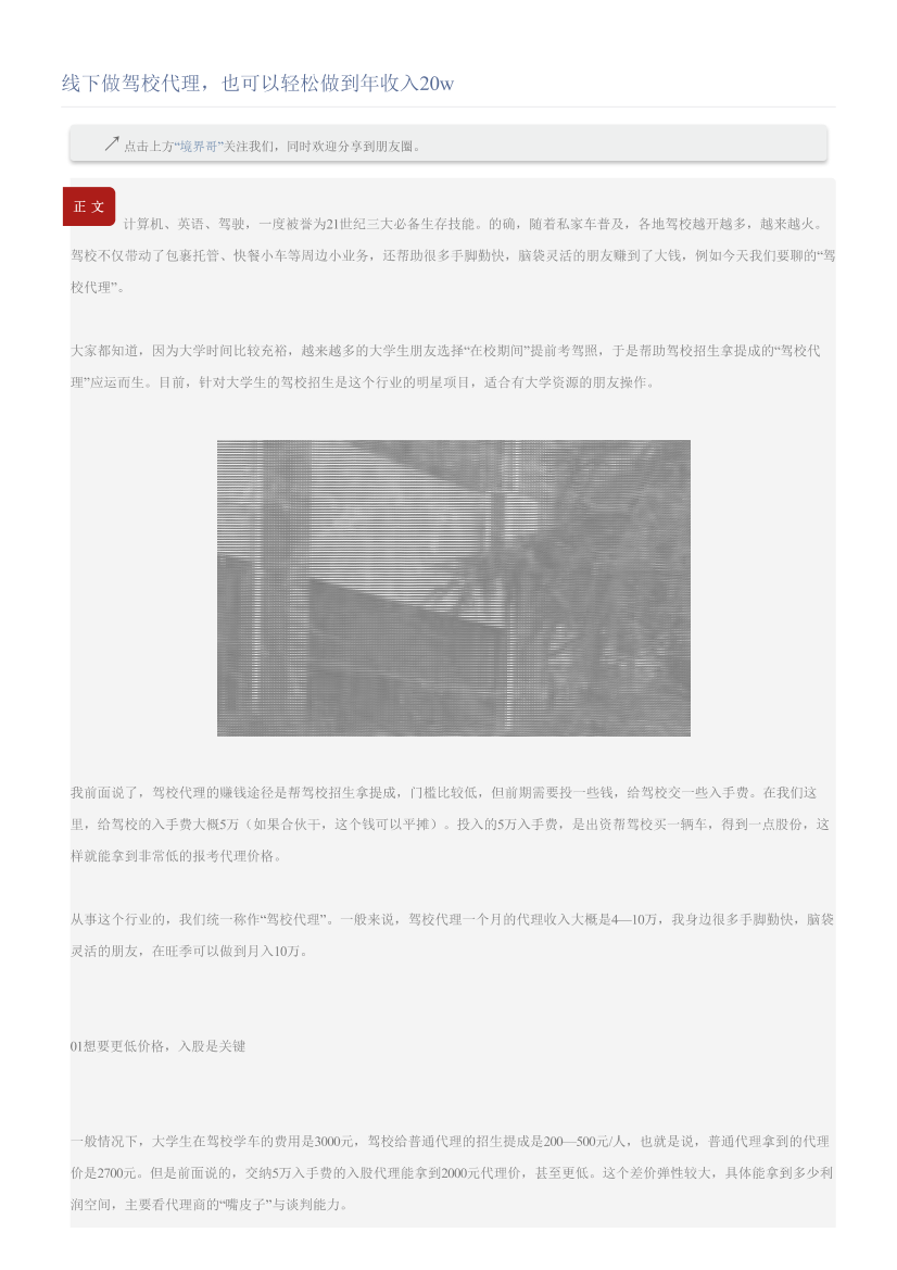 线下做驾校代理，也可以轻松做到年收入20w线下做驾校代理，也可以轻松做到年收入20w_1.png