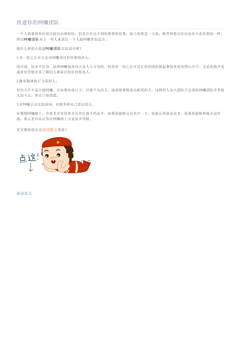 组建你的网赚团队组建你的网赚团队_1.png