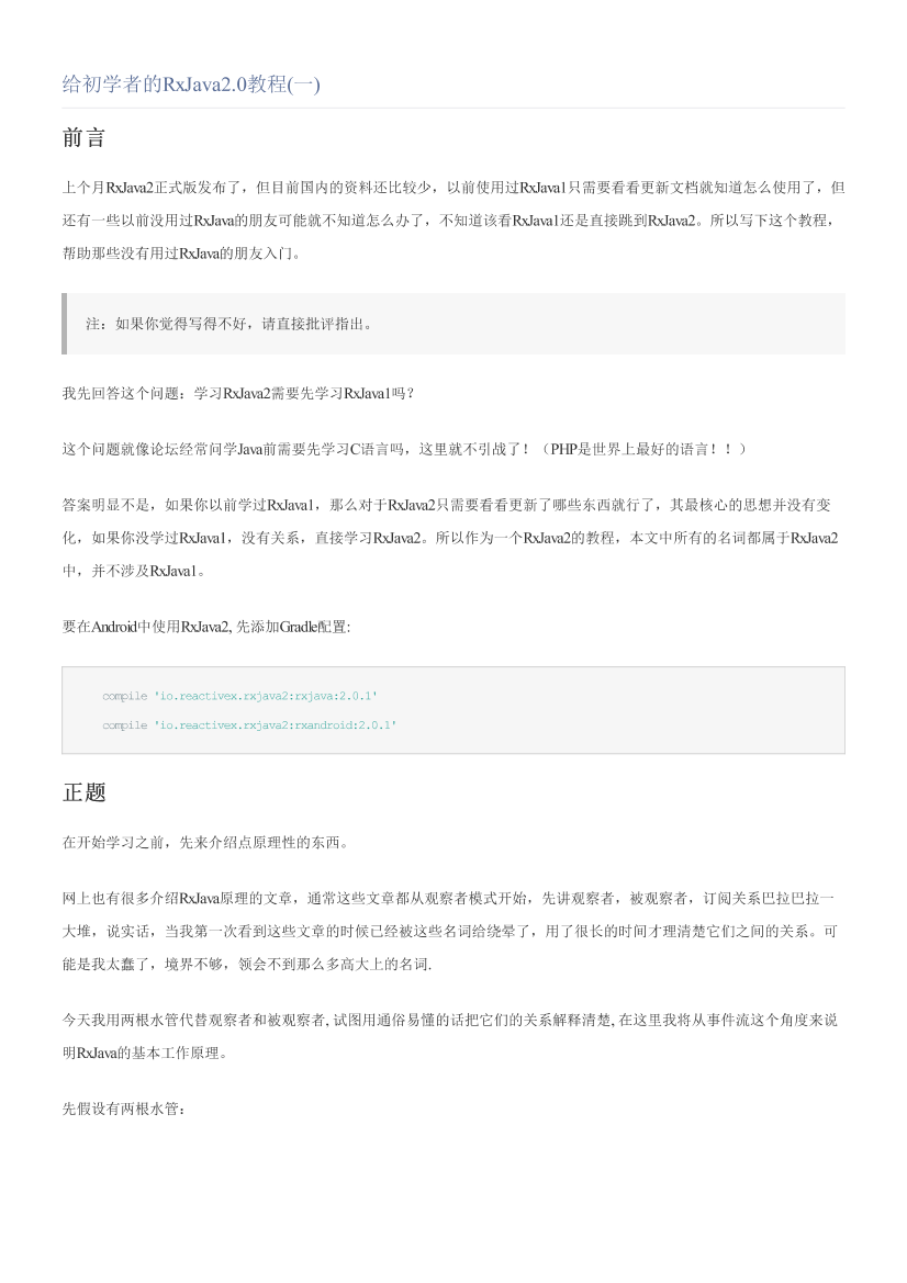 给初学者的RxJava2.0教程(一)给初学者的RxJava2.0教程(一)_1.png