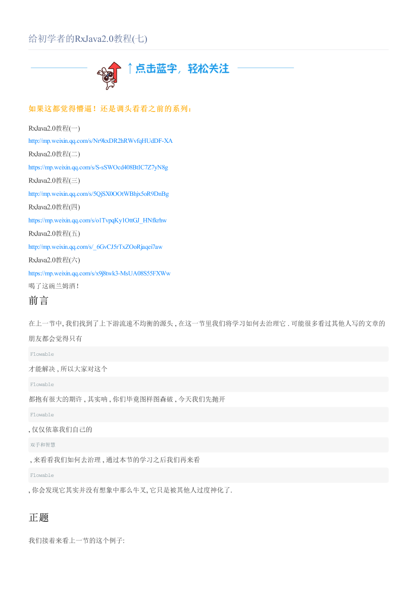 给初学者的RxJava2.0教程(七)给初学者的RxJava2.0教程(七)_1.png