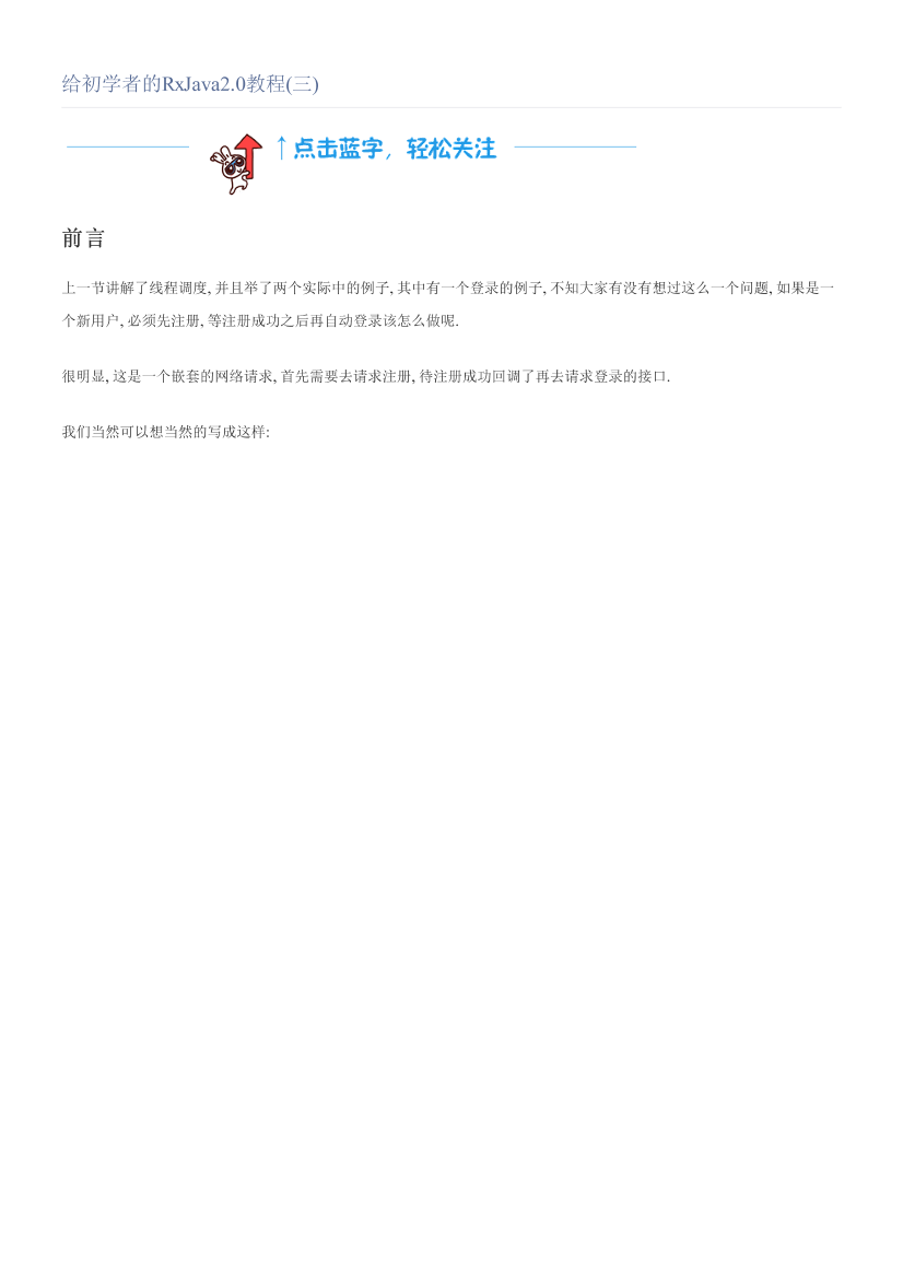 给初学者的RxJava2.0教程(三)给初学者的RxJava2.0教程(三)_1.png