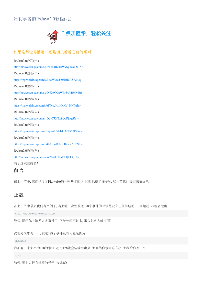 给初学者的RxJava2.0教程(九)给初学者的RxJava2.0教程(九)_1.png