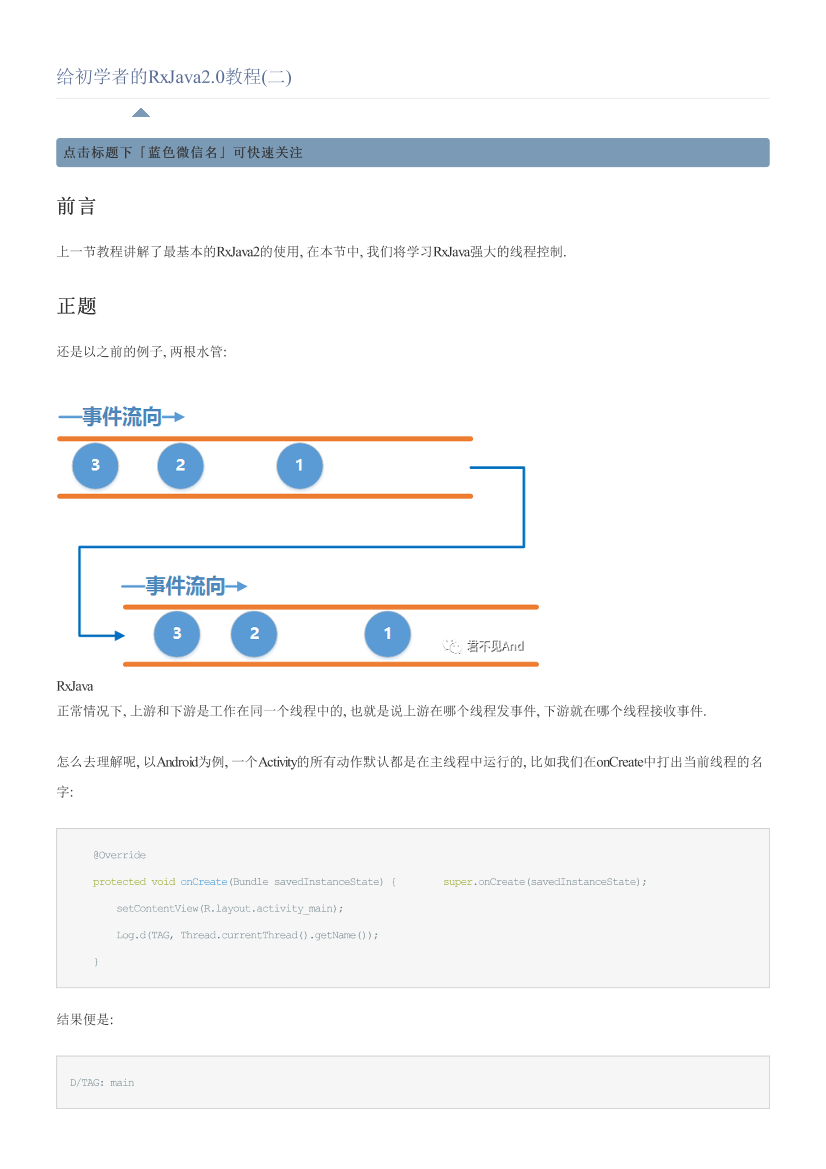 给初学者的RxJava2.0教程(二)给初学者的RxJava2.0教程(二)_1.png