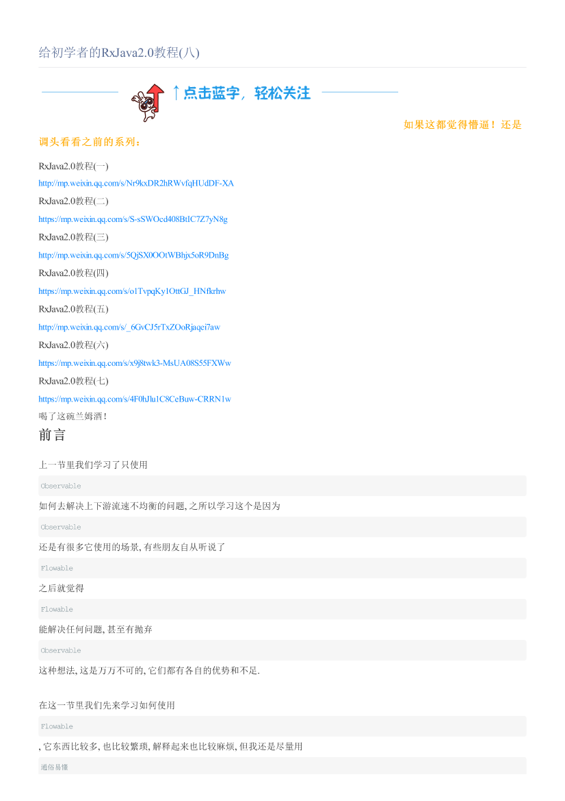 给初学者的RxJava2.0教程(八)给初学者的RxJava2.0教程(八)_1.png