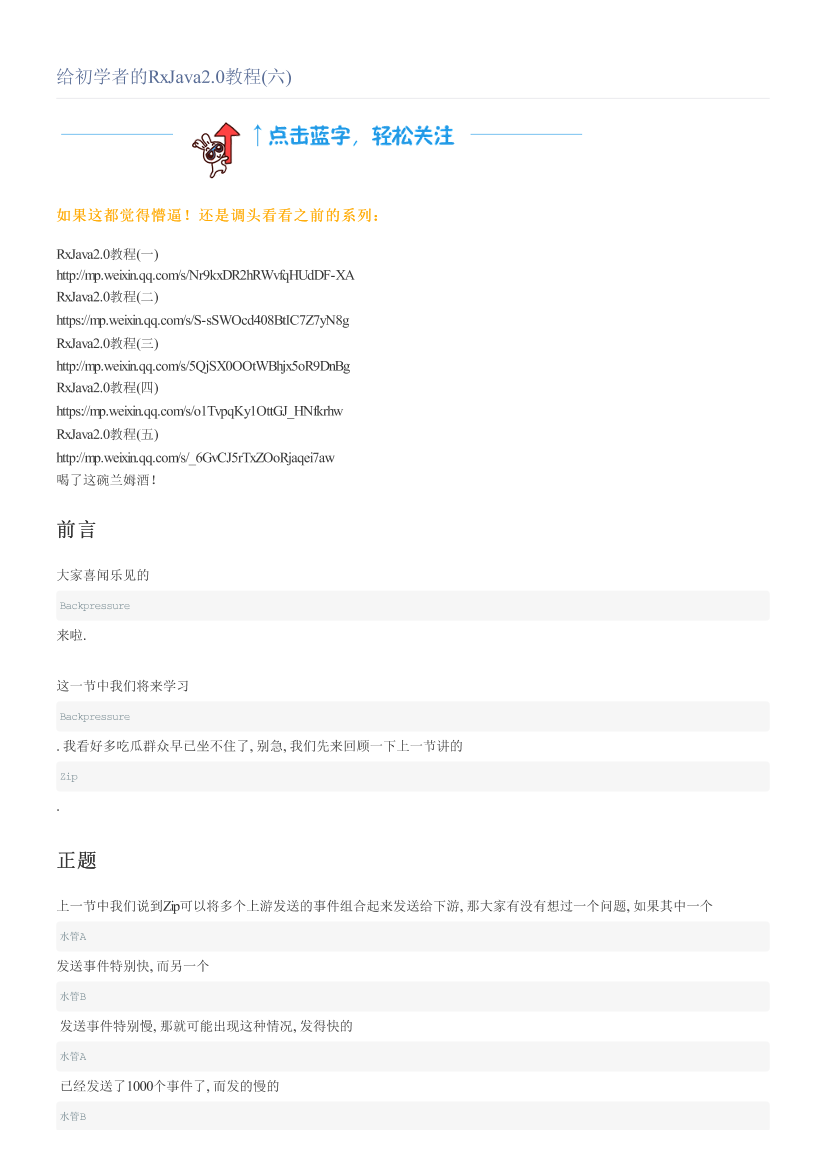 给初学者的RxJava2.0教程(六)给初学者的RxJava2.0教程(六)_1.png