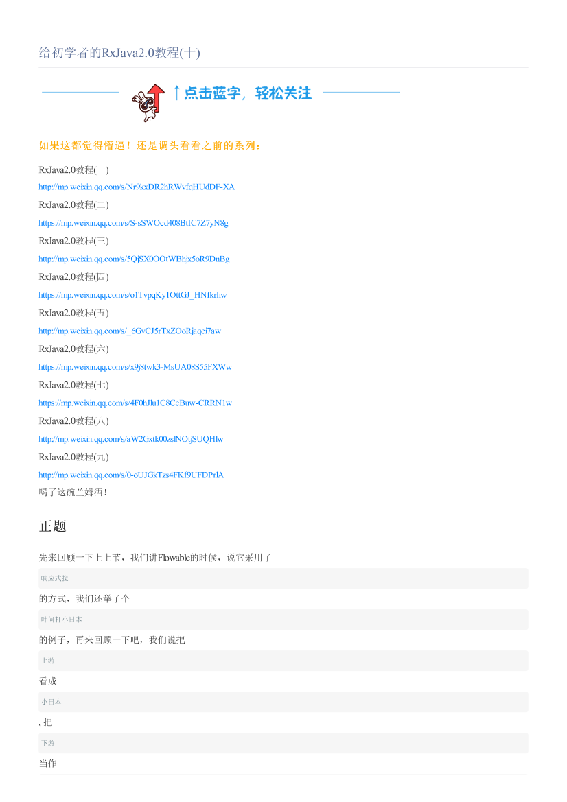 给初学者的RxJava2.0教程(十)给初学者的RxJava2.0教程(十)_1.png