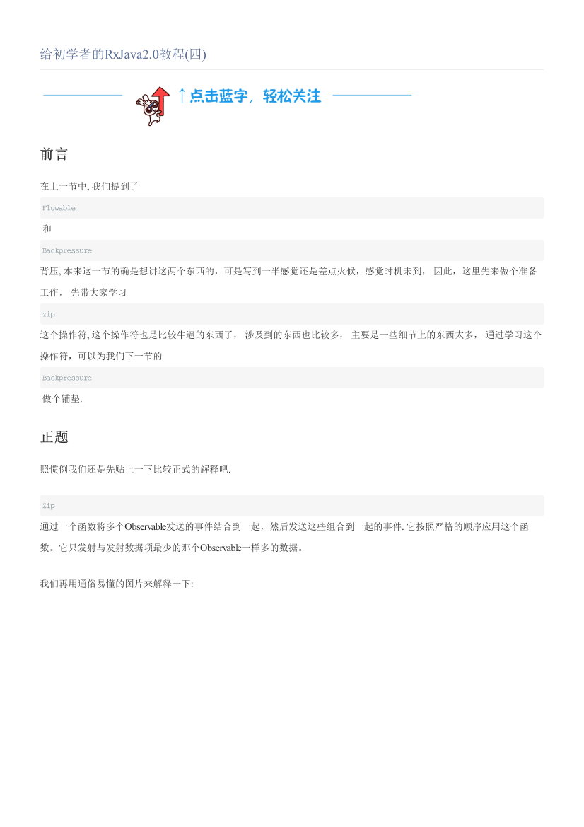 给初学者的RxJava2.0教程(四)给初学者的RxJava2.0教程(四)_1.png