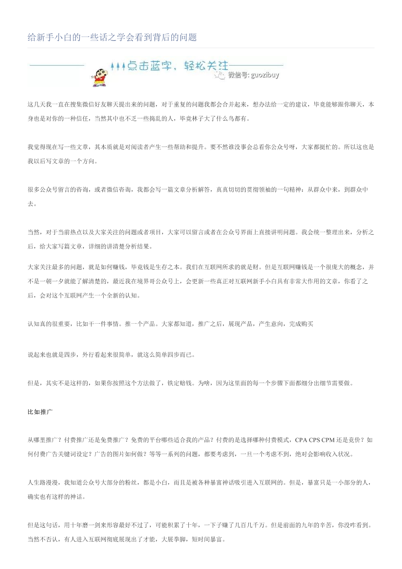 给新手小白的一些话之学会看到背后的问题给新手小白的一些话之学会看到背后的问题_1.png