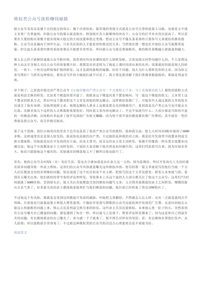 维权类公众号涨粉赚钱秘籍维权类公众号涨粉赚钱秘籍_1.png