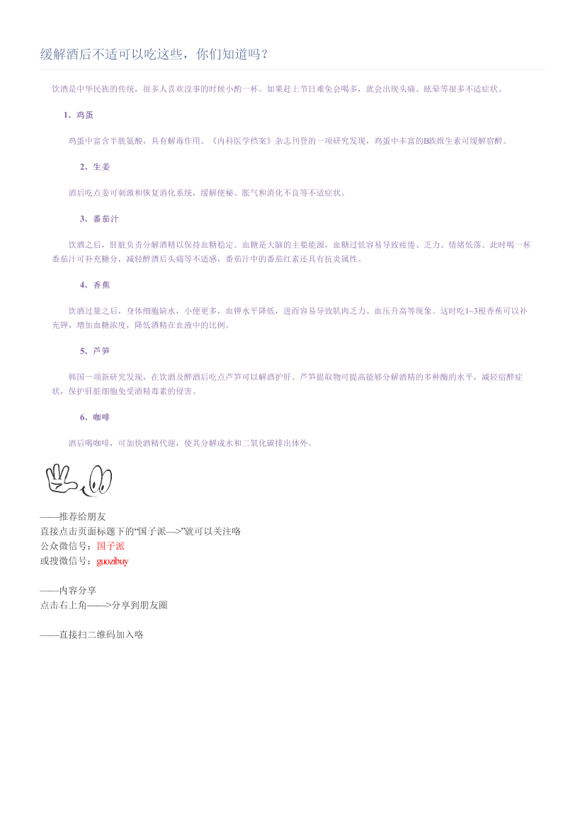 缓解酒后不适可以吃这些，你们知道吗？缓解酒后不适可以吃这些，你们知道吗？_1.png